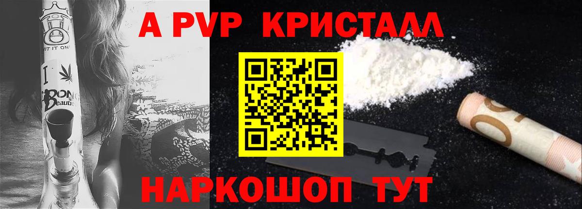 Alfa_PVP кристаллы Чайковский