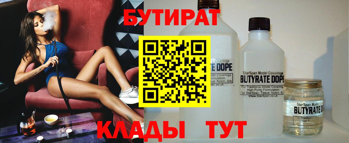 БУТИРАТ 1.4BDO Чайковский