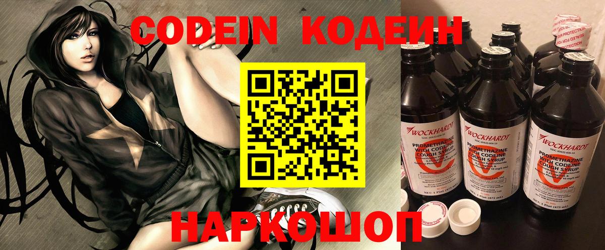 Кодеин Purple Drank  Вход с VPN  Чайковский  Codein Purple Drank 