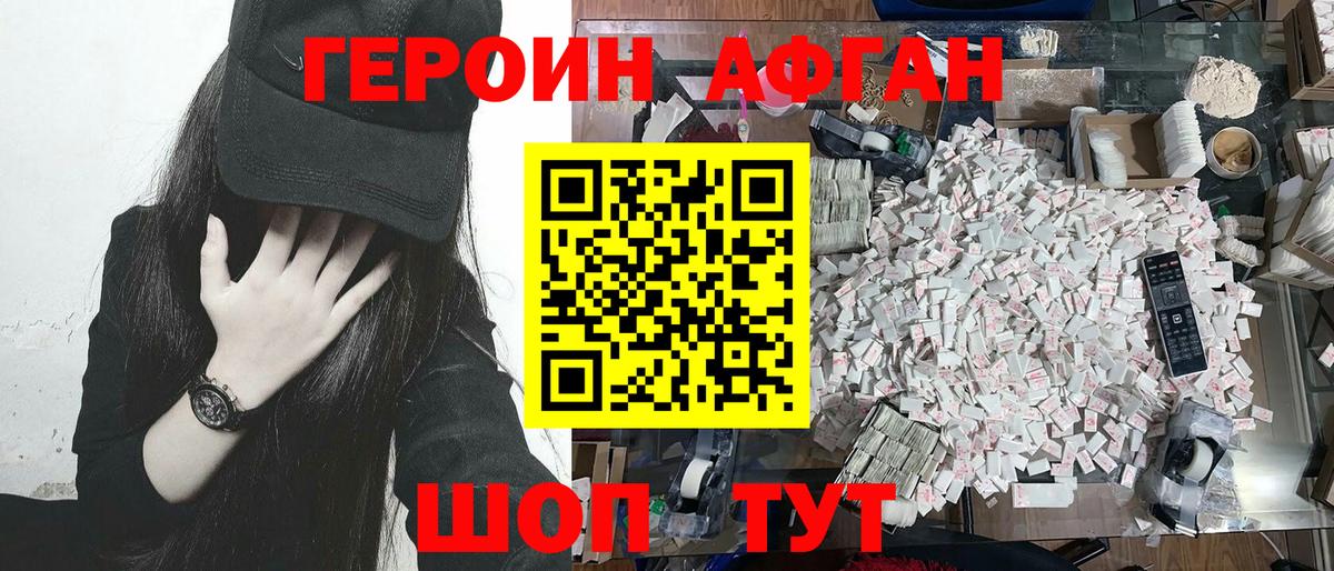 Героин Афган Чайковский