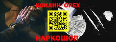 кокаин премиум Можайск