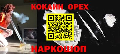 кокаин премиум Можайск