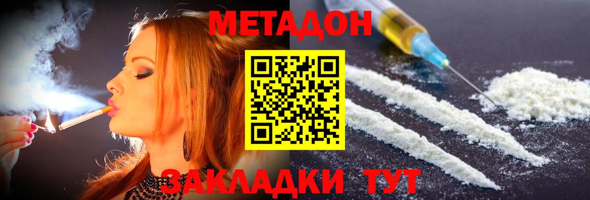 МЕТАДОН кристалл  Вход с VPN  Метадон мёд  Чайковский 