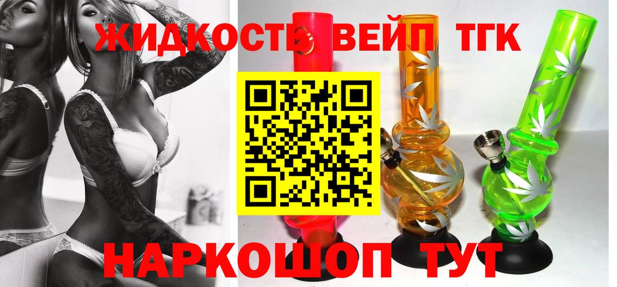 ТГК жижа Чайковский
